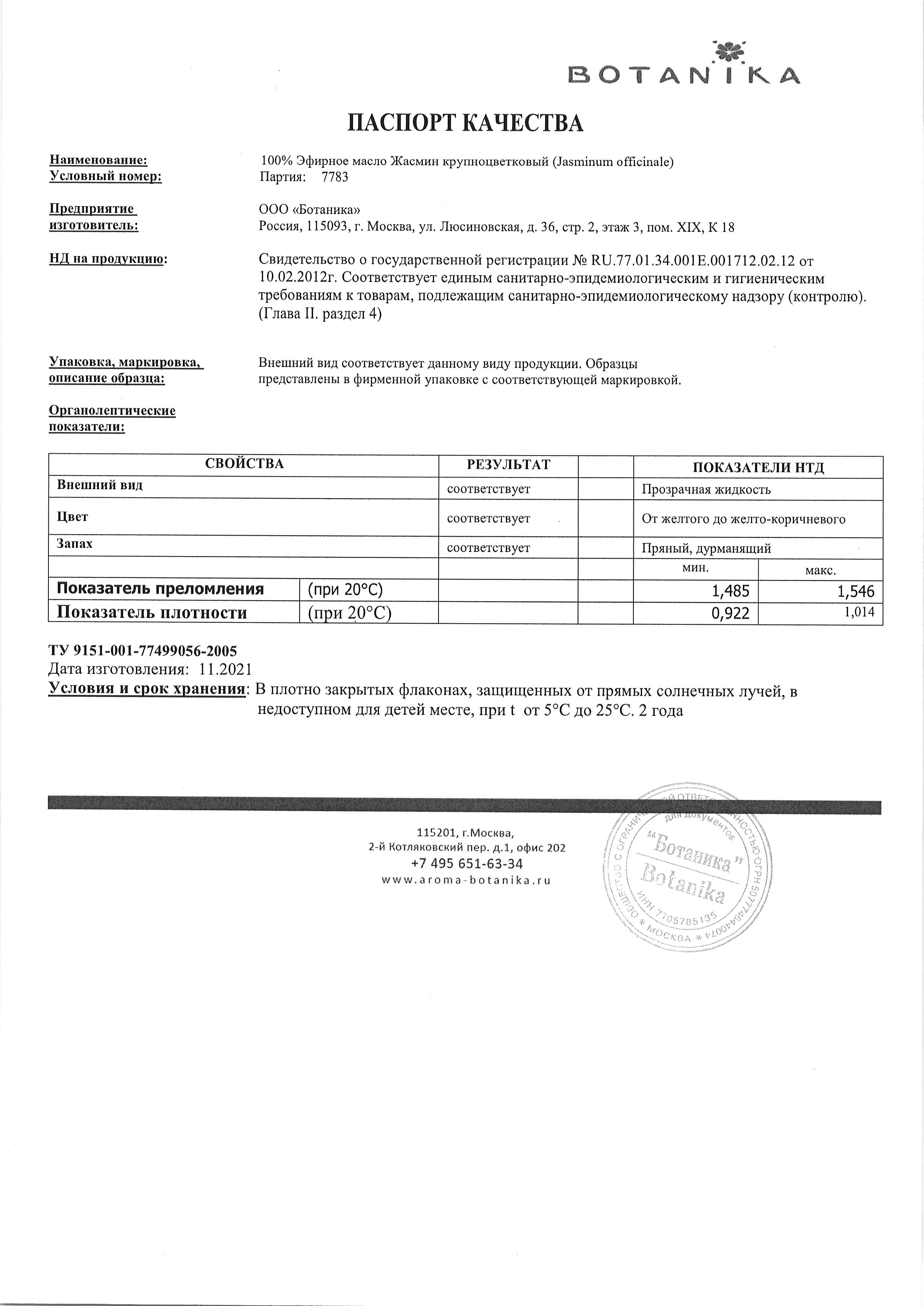 Паспорт №112021
